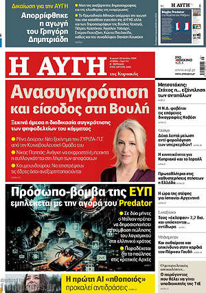 Αυγή: Ανασυγκρότηση και είσοδος στη Βουλή