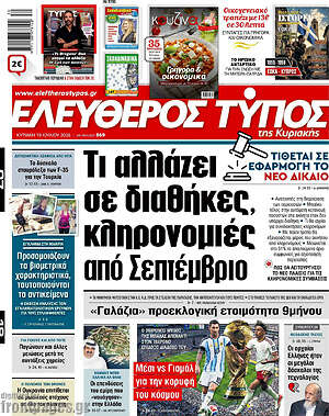 Ελεύθερος Τύπος: Τι αλλάζει σε διαθήκες, κληρονομιές από Σεπτέμβριο