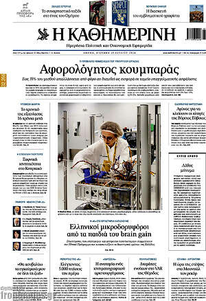 Η Καθημερινή: Αφορολόγητος κουμπαράς
