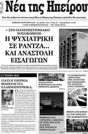 Πρωτοσέλιδο Νέα της Ηπείρου