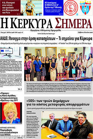 Πρωτοσέλιδο Η Κέρκυρα Σήμερα