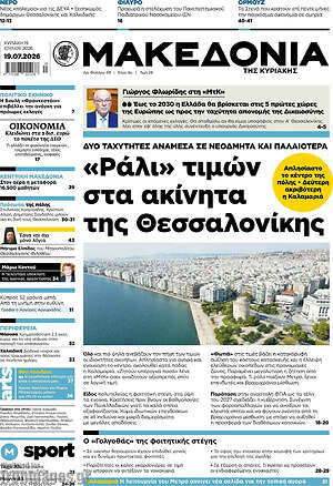 Μακεδονία: «Ράλι» τιμών στα ακίνητα της Θεσσαλονίκης