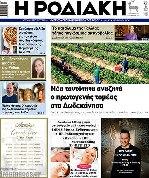 Πρωτοσέλιδο Η Ροδιακή