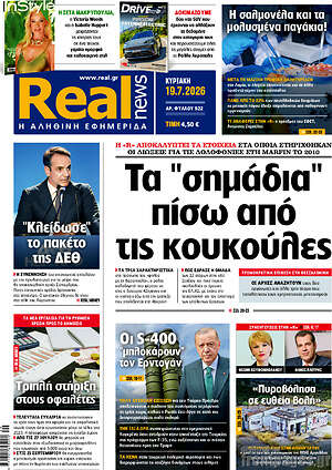 Real News: Τα "σημάδια" πίσω από τις κουκούλες