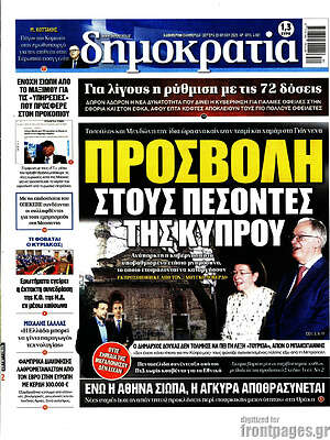 Πρωτοσέλιδο εφημερίδας Δημοκρατία - protoselida