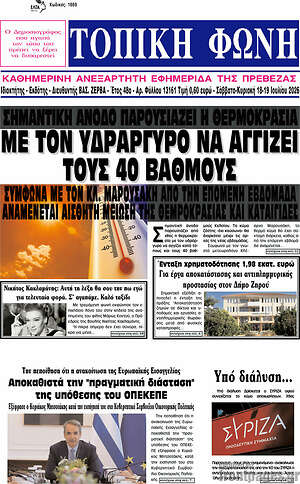 Πρωτοσέλιδο Τοπική Φωνή