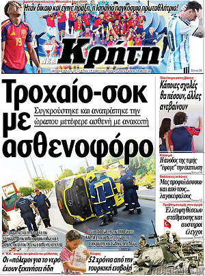 Πρωτοσέλιδο Νέα Κρήτη