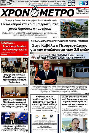 Πρωτοσέλιδο Χρονόμετρο