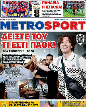 Πρωτοσέλιδο εφημερίδας MetroSport - protoselida