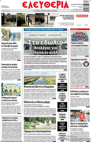 Πρωτοσέλιδο Ελευθερία
