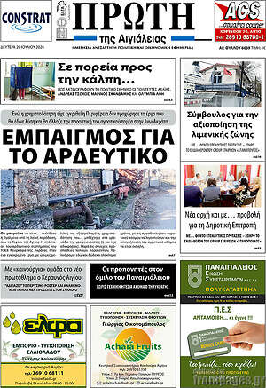Πρωτοσέλιδο Πρώτη
