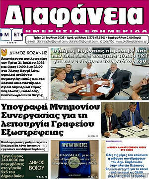 Πρωτοσέλιδο Διαφάνεια