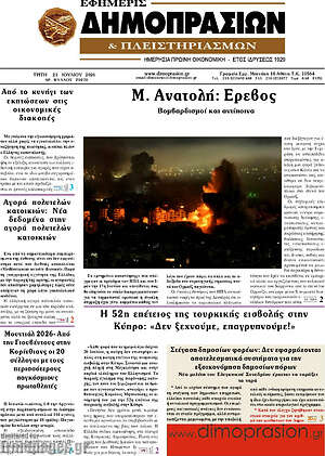 Πρωτοσέλιδο Εφημερίς Δημοπρασιών