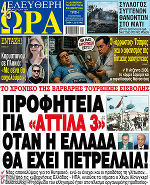 Πρωτοσέλιδο εφημερίδας Ελεύθερη ώρα - protoselida