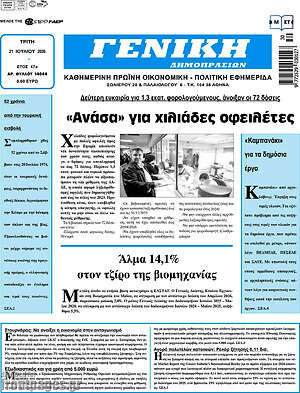 Πρωτοσέλιδο Γενική Δημοπρασιών