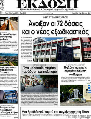 Πρωτοσέλιδο Έκδοση