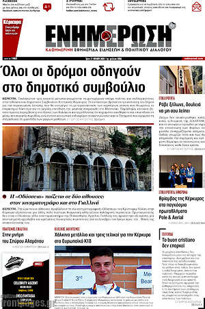 Πρωτοσέλιδο Ενημέρωση
