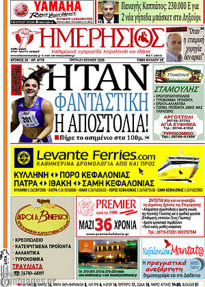 Πρωτοσέλιδο Ημερήσιος