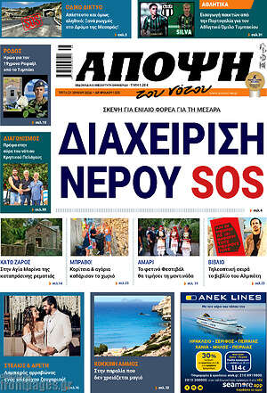 Πρωτοσέλιδο Άποψη του νότου