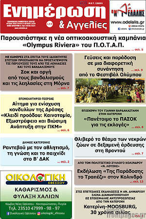 Πρωτοσέλιδο Ενημέρωση και Αγγελίες