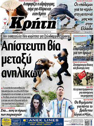 Πρωτοσέλιδο Νέα Κρήτη
