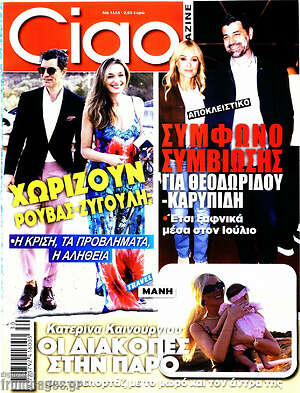 Περιοδικό Ciao