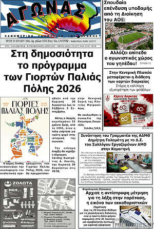 Πρωτοσέλιδο Αγώνας