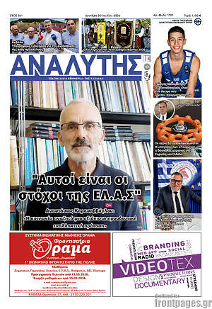 Πρωτοσέλιδο Αναλυτής