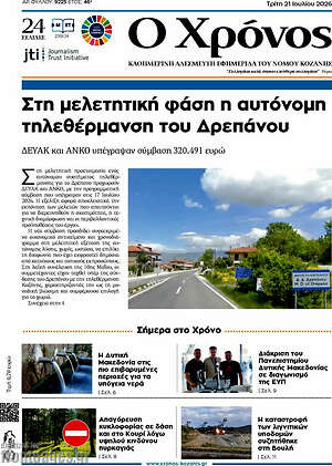 Πρωτοσέλιδο Χρόνος
