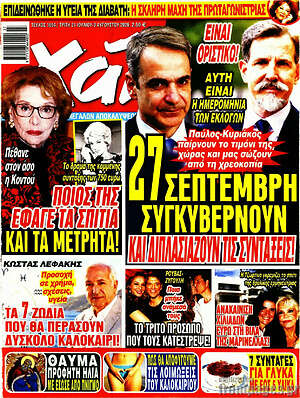 Περιοδικό Χάι