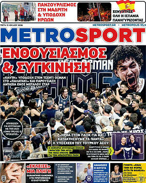 Πρωτοσέλιδο εφημερίδας MetroSport - protoselida