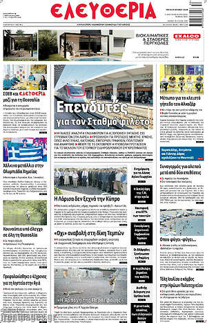 Πρωτοσέλιδο Ελευθερία