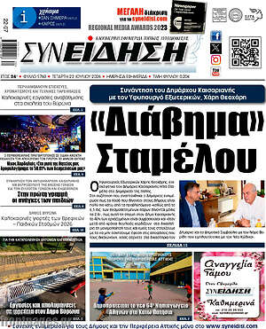 Πρωτοσέλιδο Συνείδηση