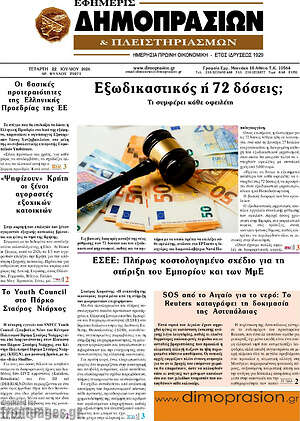Πρωτοσέλιδο Εφημερίς Δημοπρασιών