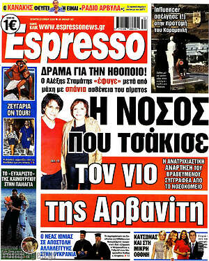 Πρωτοσέλιδο εφημερίδας Espresso - protoselida