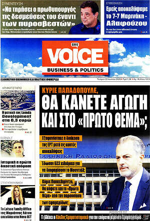 Πρωτοσέλιδο One Voice