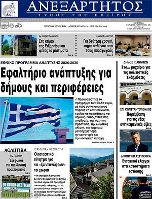 Πρωτοσέλιδο Ανεξάρτητος