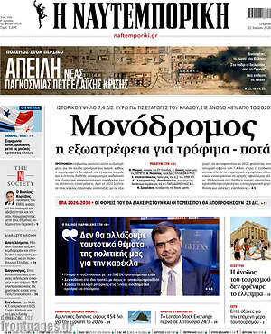 Η Ναυτεμπορική: Μονόδρομος η εξωστρέφεια για τρόφιμα - ποτά
