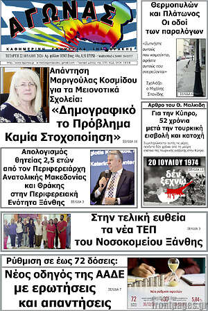 Πρωτοσέλιδο Αγώνας