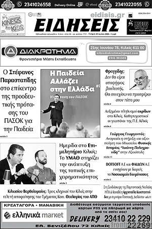 Πρωτοσέλιδο Ειδήσεις