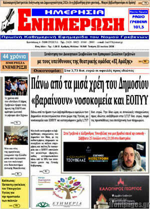 Πρωτοσέλιδο Ενημέρωση
