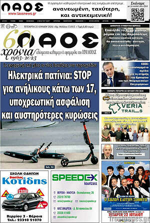 Πρωτοσέλιδο Λαός