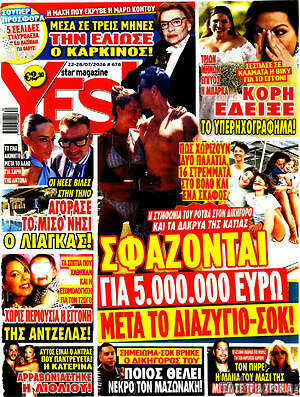 Περιοδικό Yes