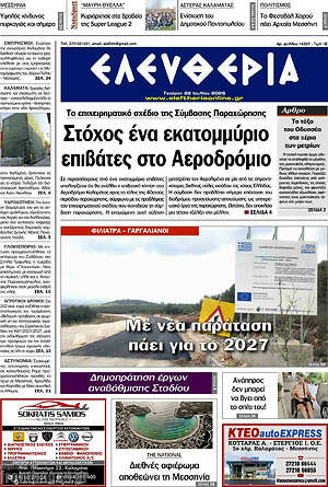 Πρωτοσέλιδο Ελευθερία