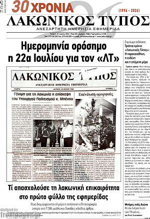 Πρωτοσέλιδο Λακωνικός Τύπος