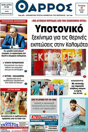 Πρωτοσέλιδο Θάρρος