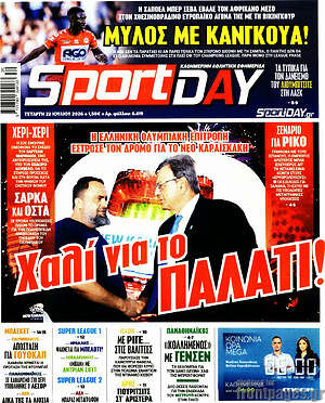 Πρωτοσέλιδο εφημερίδας Sport Day - protoselida