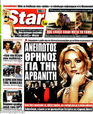 Πρωτοσέλιδο εφημερίδας Star press - protoselida