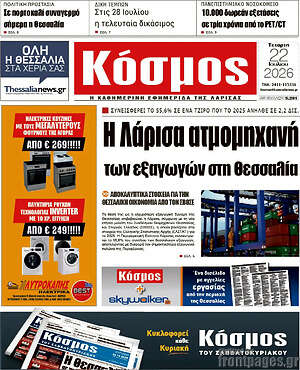 Πρωτοσέλιδο Κόσμος