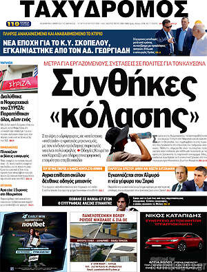 Πρωτοσέλιδο Ταχυδρόμος